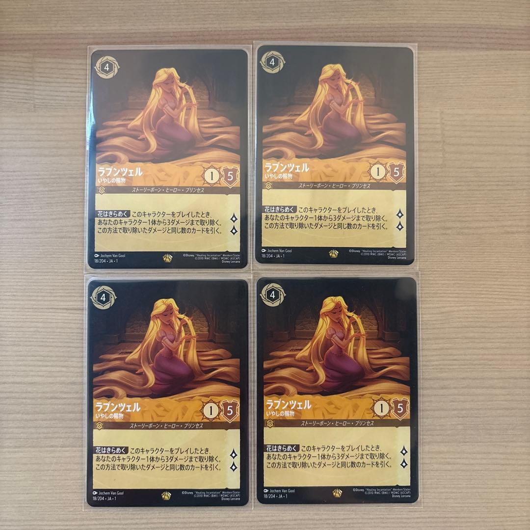【まとめるたび160円引き！】 ロルカナ ラプンツェル アンバー 4枚セット Amazon | タカラトミー(TAKARA TOMY) ディズニー・ロルカナ・TCG 日本