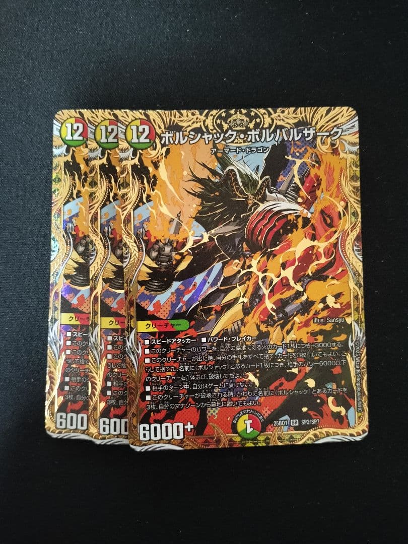 ボルシャック・ボルバルザーク シークレット 3枚 - メルカリ