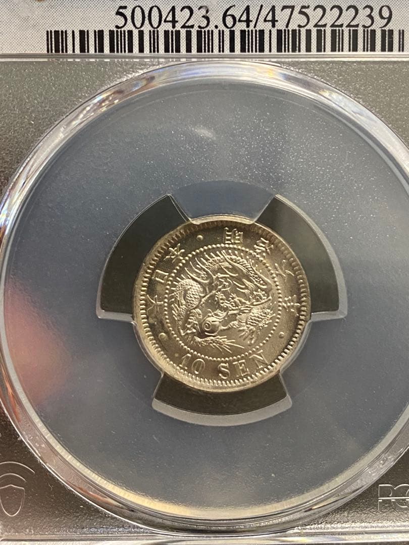 ド*X様 PCGS-MS64 竜十銭銀貨 明治6年（1873） - メルカリ