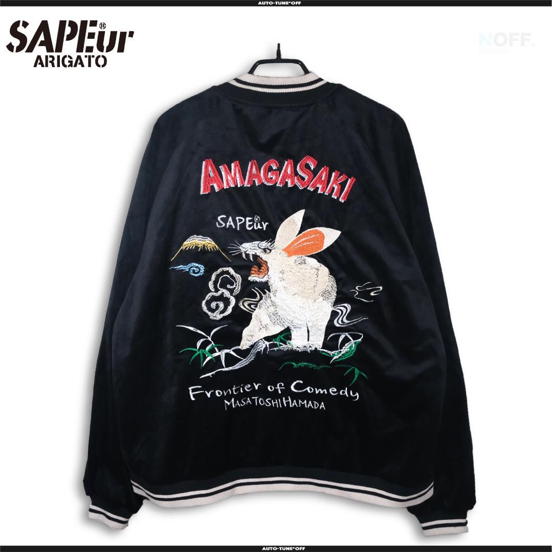 SAPEur サプール 浜田雅功 完全監修 アマジャン スカジャンXL - メルカリ