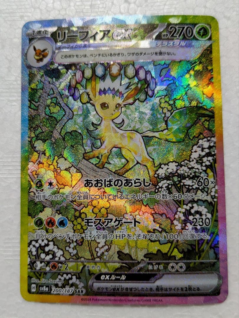 リーフィアex SAR SV8a テラスタルフェスex 200/187 - メルカリ