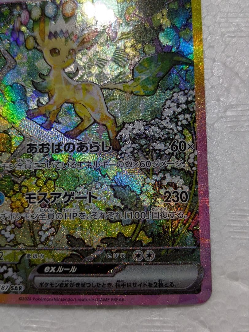 リーフィアex SAR SV8a テラスタルフェスex 200/187 - メルカリ