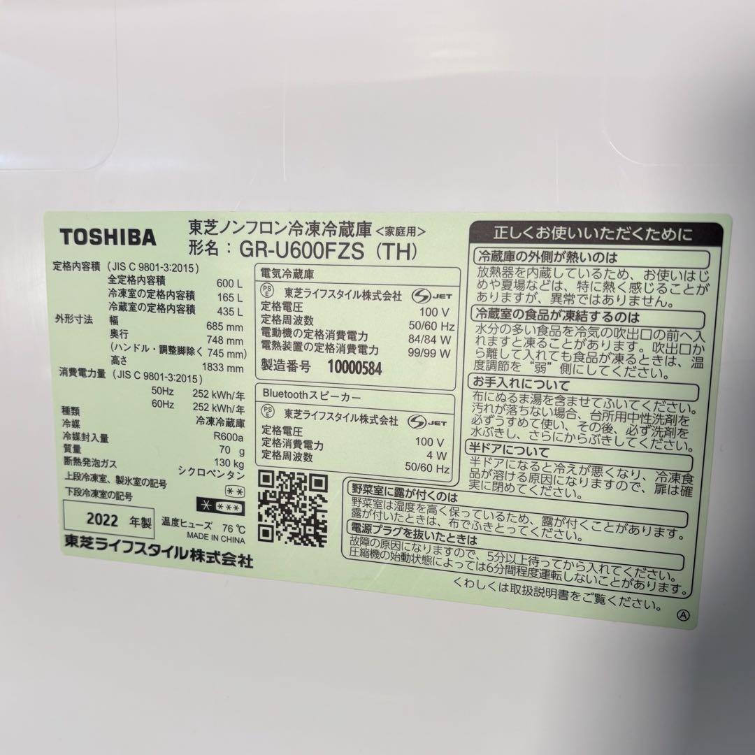 大活躍✨】TOSHIBA 600L 冷蔵庫 良好 2022年製 自動ドア