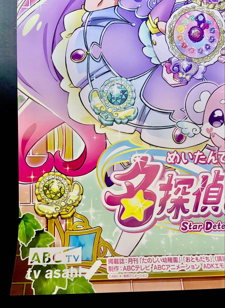 名探偵プリキュア！ B2 非売品　ポスター