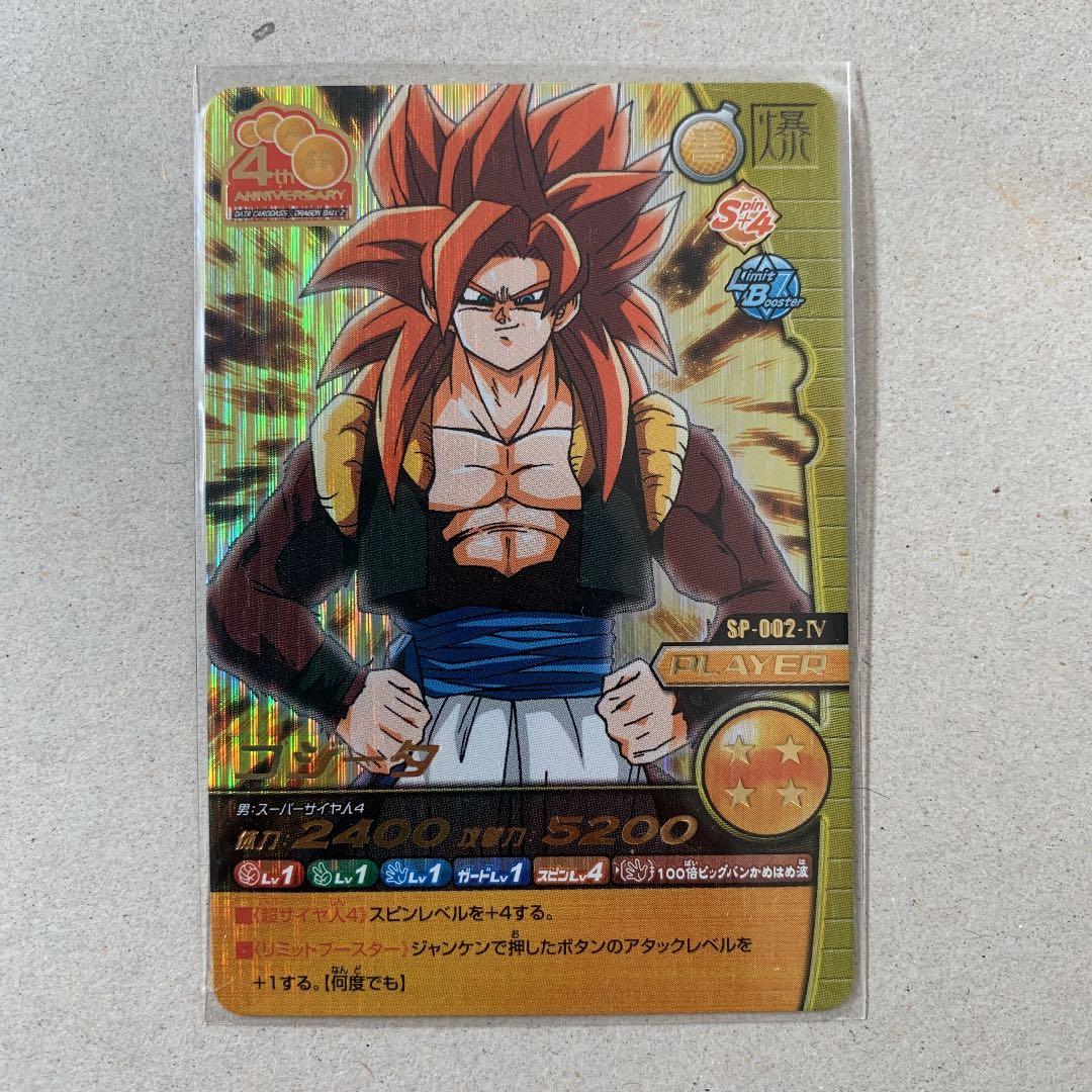 ドラゴンボール爆裂インパクトカードゴジータ スーパーサイヤ人4