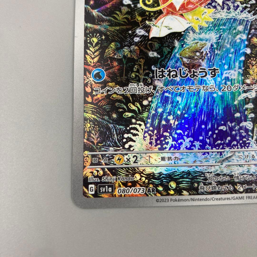 ★ポケモンカード コイキング AR SV1a 080/073 ポケカ
