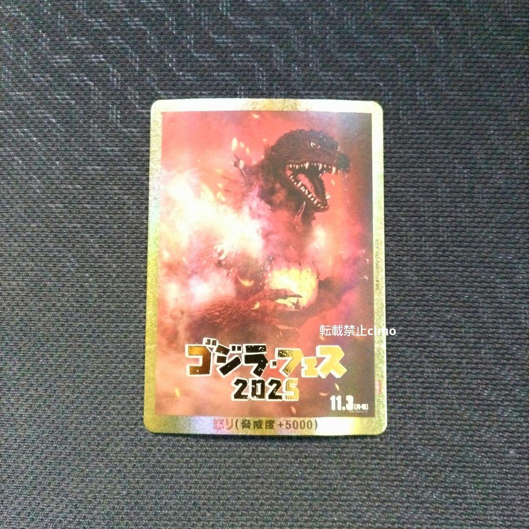 ゴジラカードゲーム 全国大会 トリオ大会 怒りカード PR プロモ ゴジラ