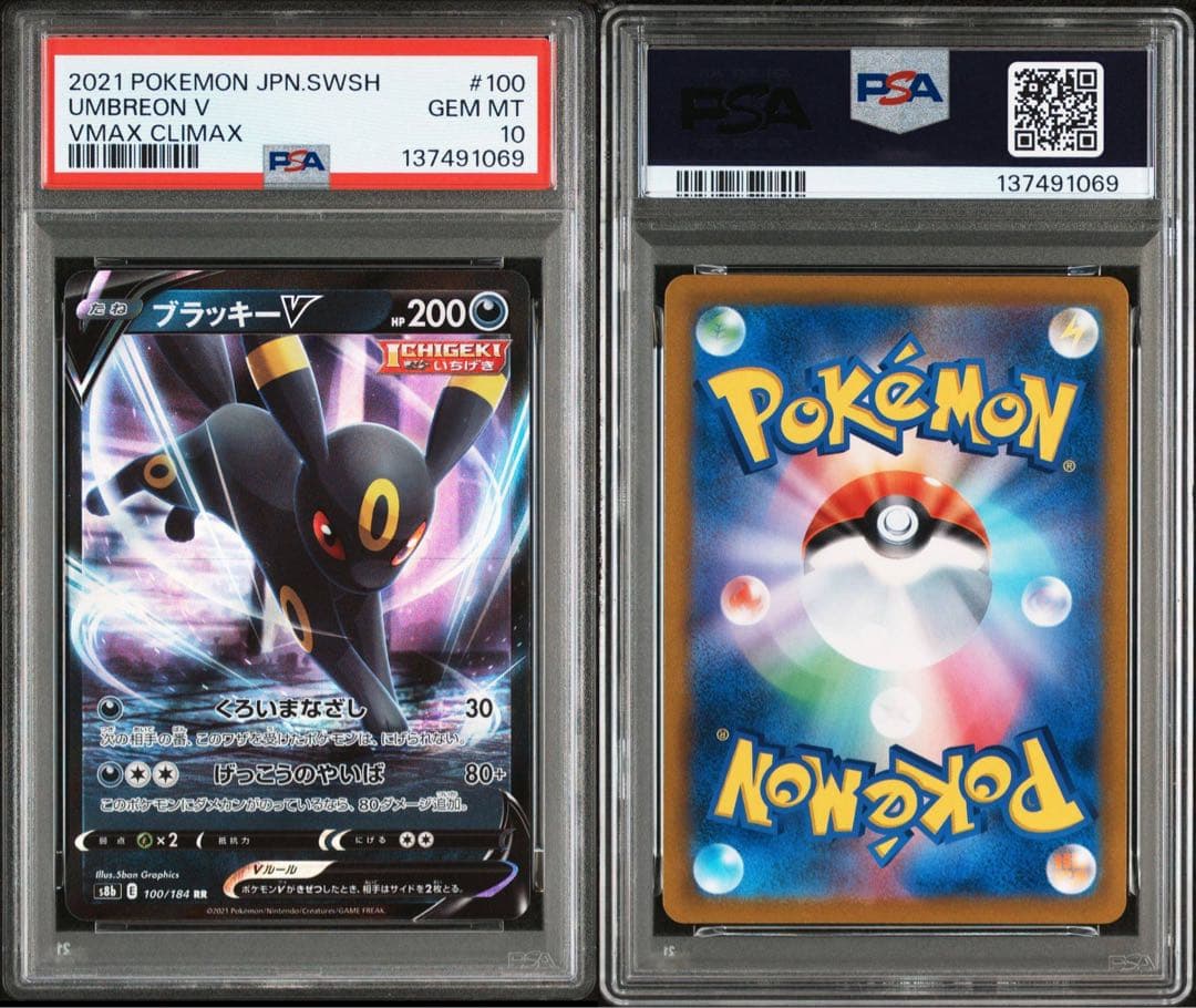 ブラッキーVMAX RRR psa10 ブラッキーV RR psa10 連番 - メルカリ