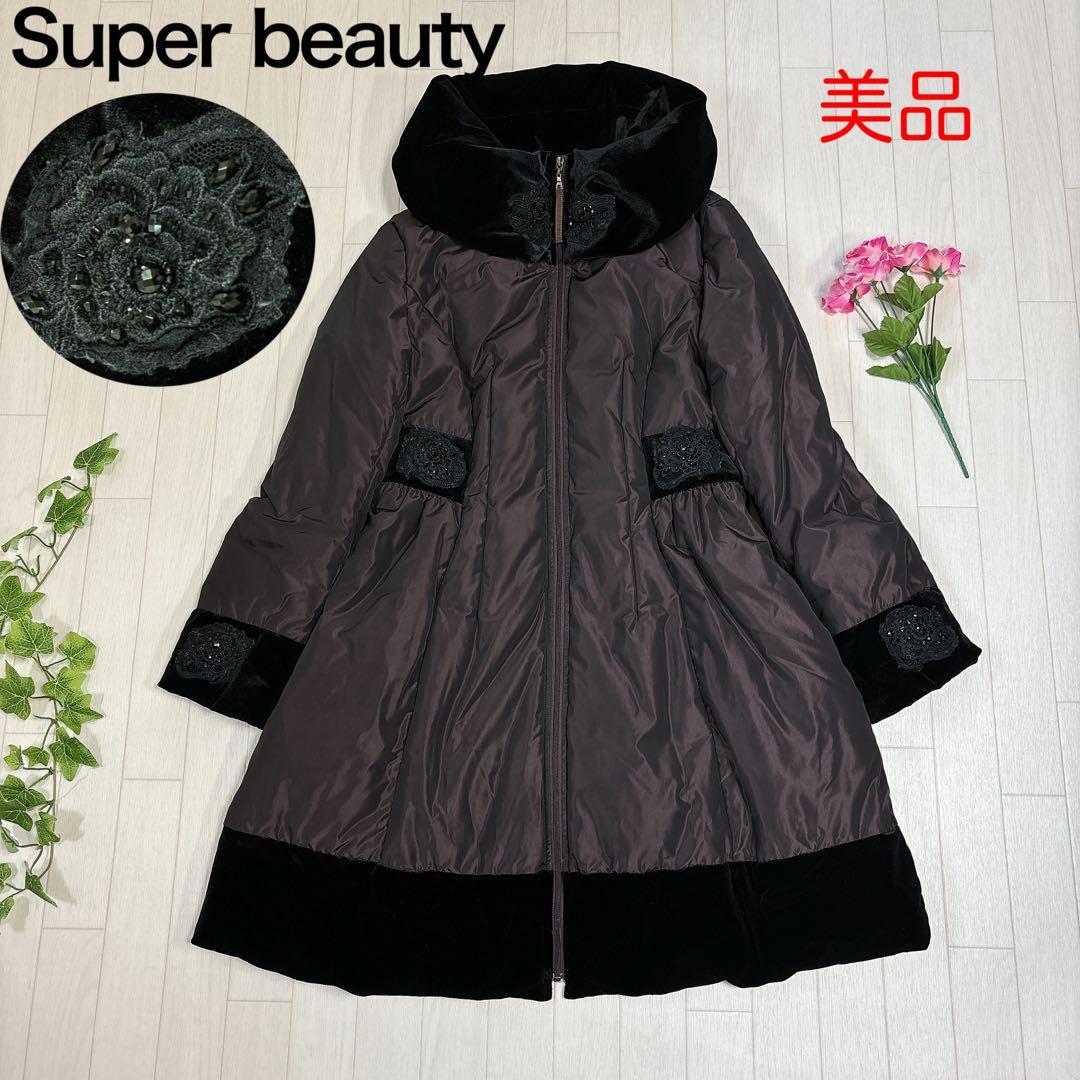 美品 スーパービューティー 42 ダウンコート レース ビジュー装飾