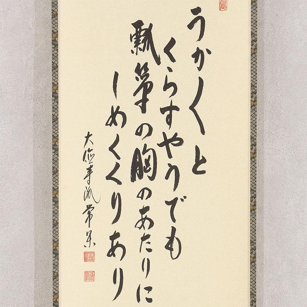 辻常閑「瓢箪 自画讃」茶掛 縦幅 掛軸 大徳寺派吉祥寺 住職 - メルカリ