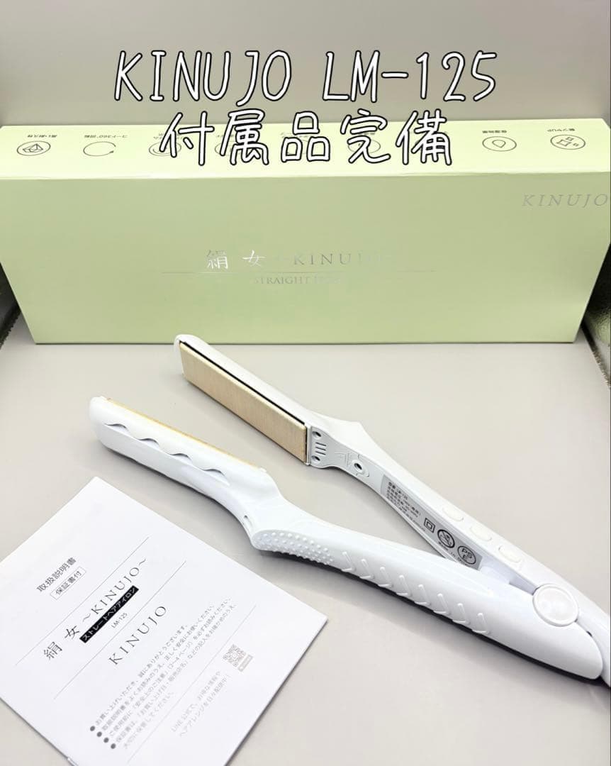 絹女 KINUJO ヘアアイロン 正規品 LM-125 611 絹女 KINUJO ストレートアイロン｜正規取扱店Torenn ONLINESTORE