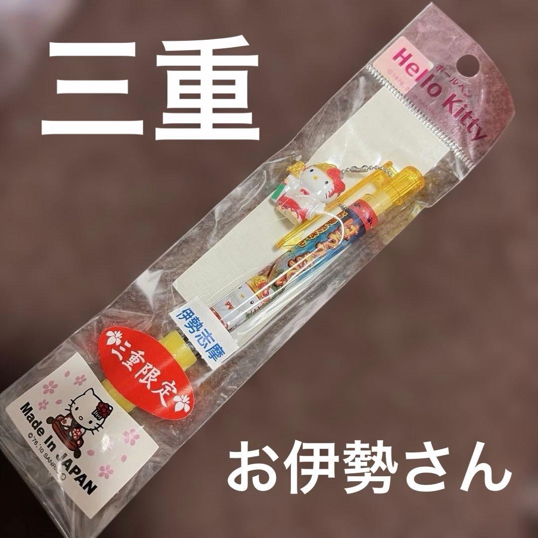 ご当地キティ ボールペン 三重 お伊勢さん - メルカリ