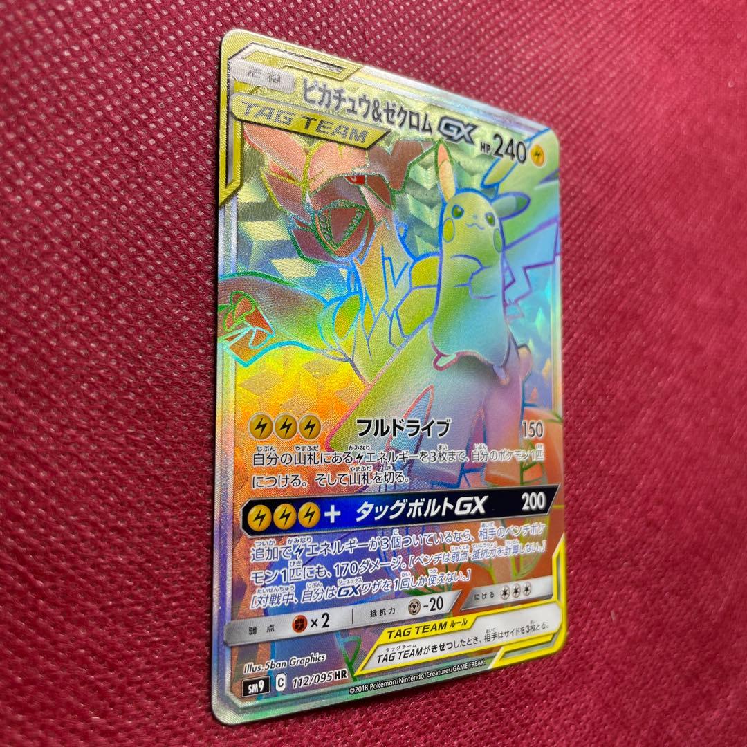 ピカチュウ＆ゼクロムGX HR SM9 タッグボルト 112/095 - メルカリ