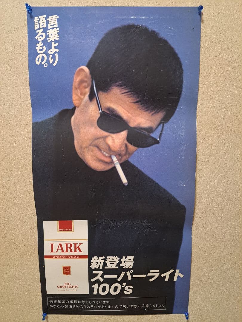 高倉健。非売品ポスター❗ - メルカリ