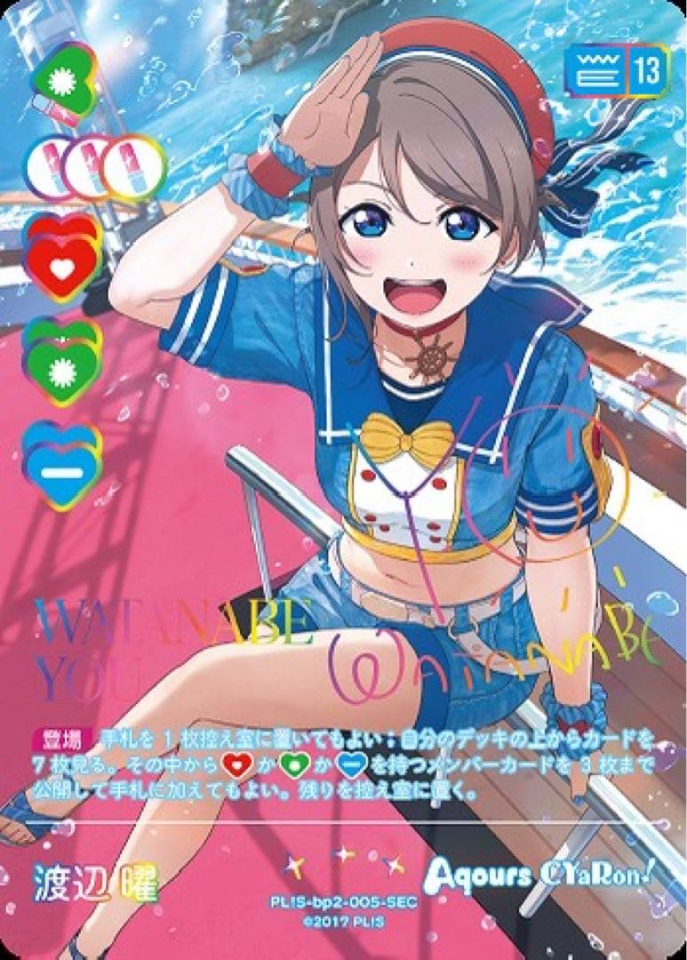 マ*ー様 ラブカ　渡辺曜sec ラブカ】渡辺 曜【P+】PL!S-pb1-005-P+ - C-labo OnlineShop