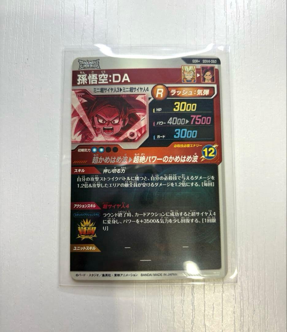 ダイバーズカード　【パラレル】SDV4-060 孫悟空：ＤＡ GDR★