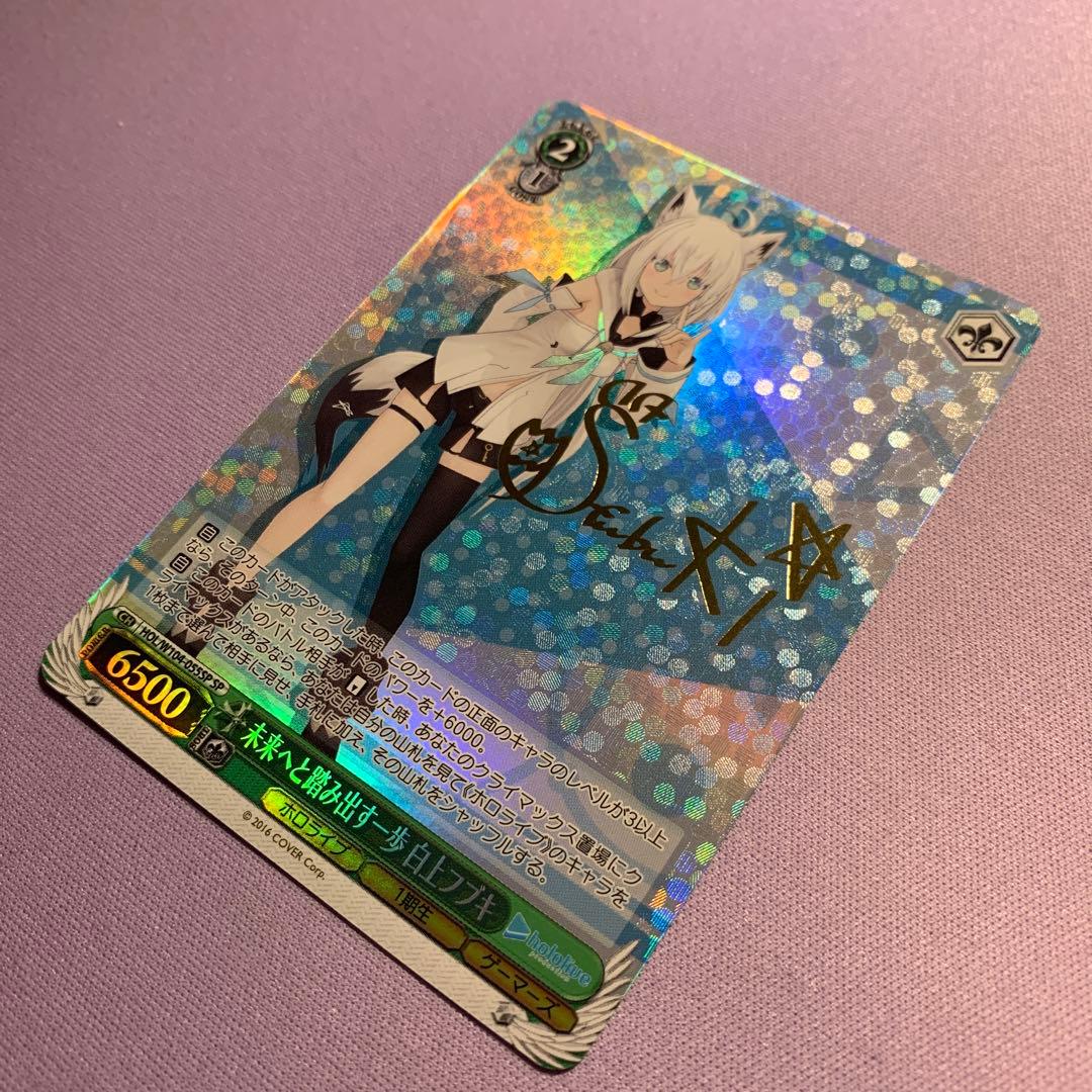 Y1127 ヴァイス ホロライブ 未来へと踏み出す一歩 白上フブキ SP