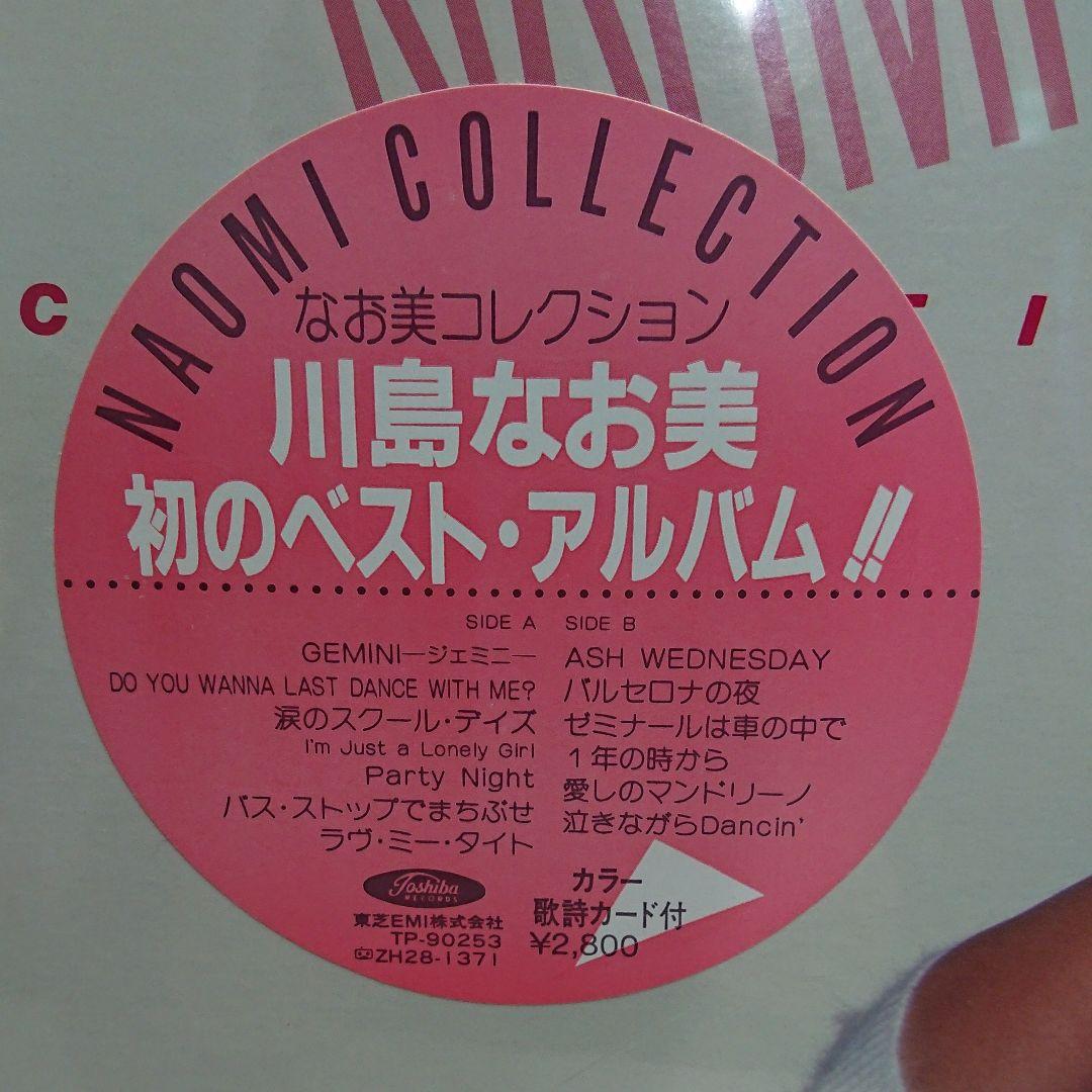 川島なお美 デッドストック オマケ付の通販はau PAY マーケット - 輸入