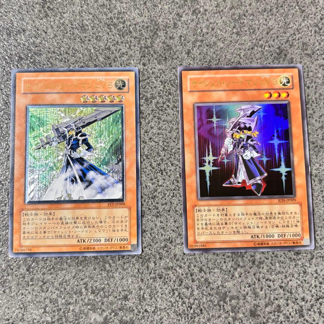 遊戯王 サイレント・ソードマン LV3 LV5 ウルトラ - メルカリ