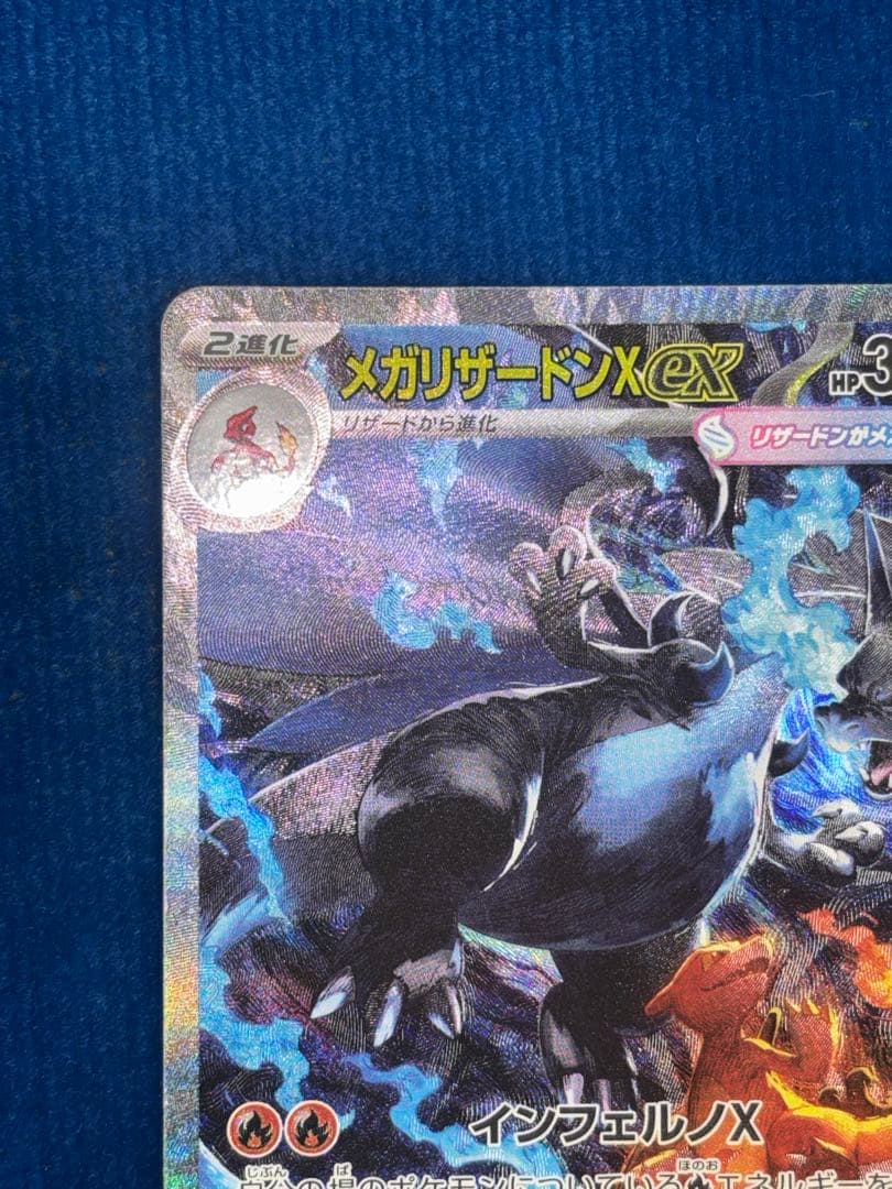 メガリザードンex sar