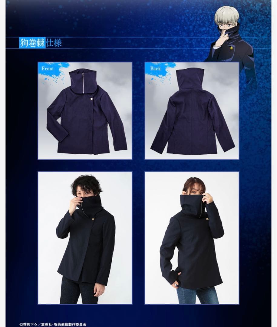 バンダイプレミアム　呪術廻戦 制服 3WAYデザイン フード付き