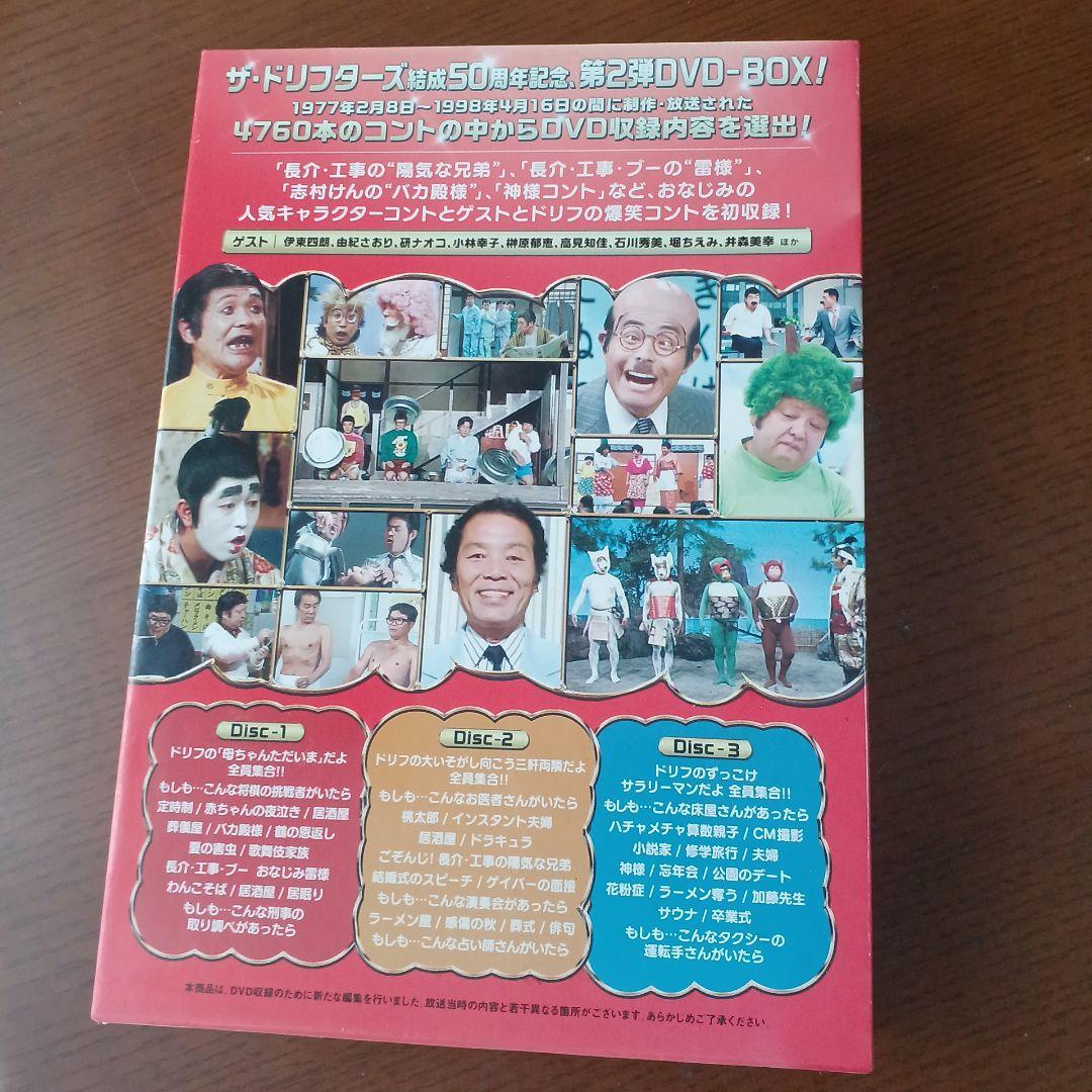 ザ・ドリフターズ結成50周年記念 ドリフ大爆笑 DVD-BOX〈3枚組