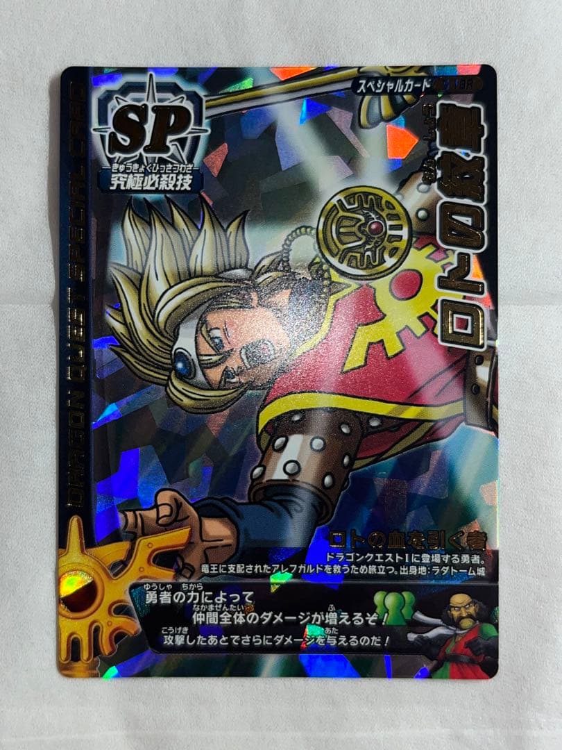 ドラゴンクエスト バトルロード 書き下ろし SPカード 18枚 コンプリート