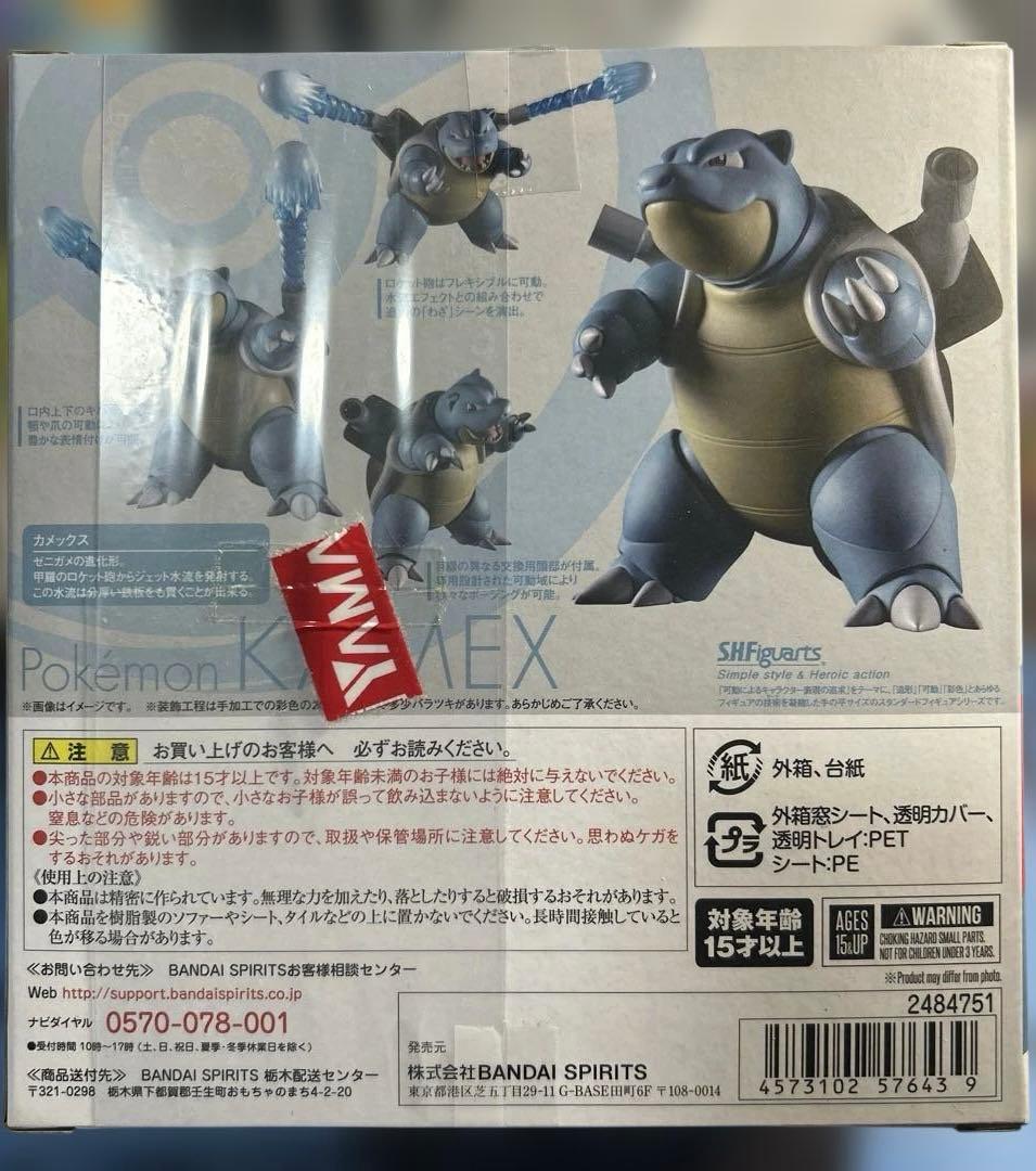 S.H.Figuarts カメックス　Art remix