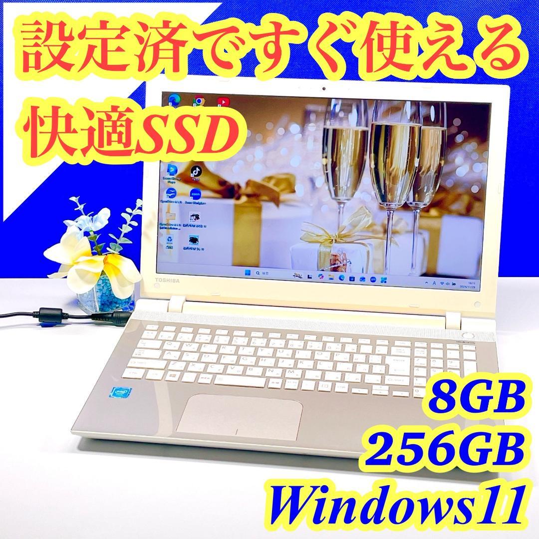 すぐ使える！Windows11✨快適SSD✨東芝ゴールドノートパソコン薄型カメラ ほぼ美品✨おしゃれゴールド❣快適SSD✨カメラ フルHD 薄型Windows11