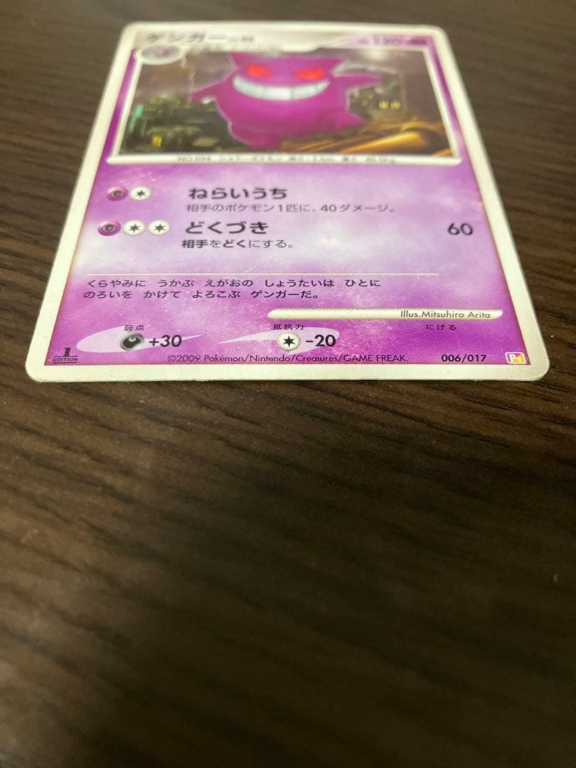 ゲンガー lv.46 006/017 - メルカリ