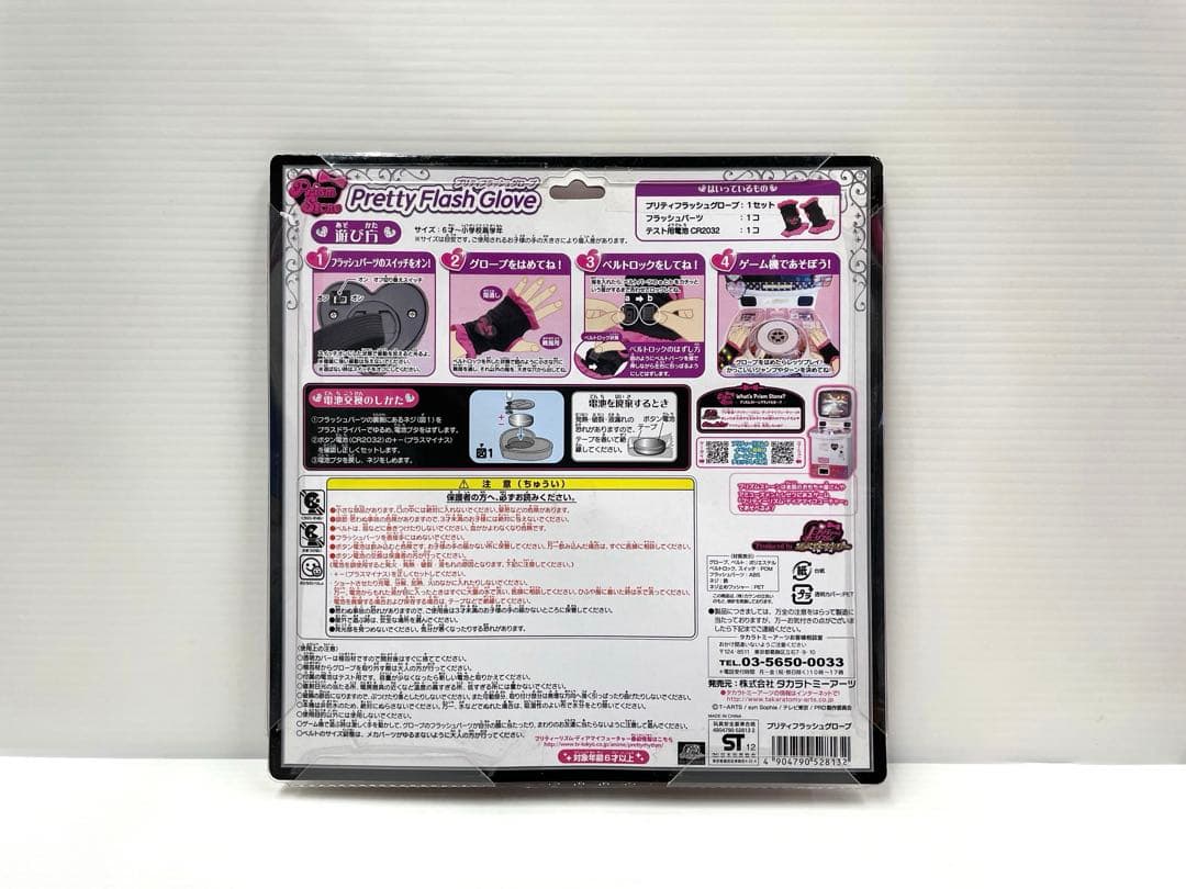 レア】プリズムストーン プリティフラッシュグローブ プリティーリズム