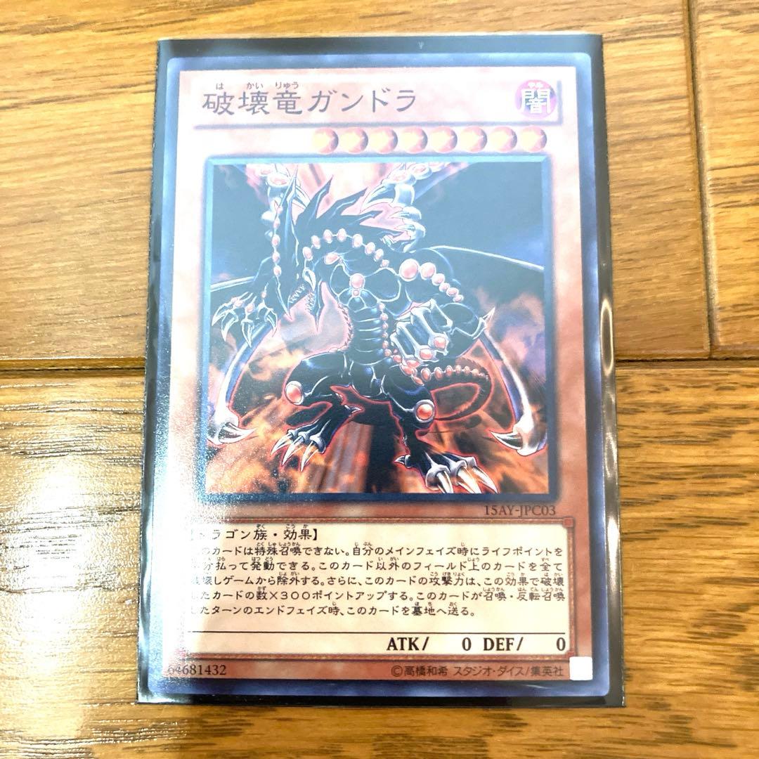 遊戯王 破壊竜ガンドラ トレカ 武藤遊戯 デュエルモンスターズ 高橋