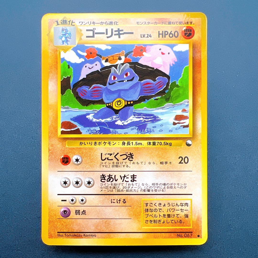 【神イラスト】ポケモンカード ゴーリキー LV.24 旧緑版 No.067 ① ポケモンカード 旧裏 ゴーリキー LV 24 拡張シート第3弾(緑版)｜Yahoo