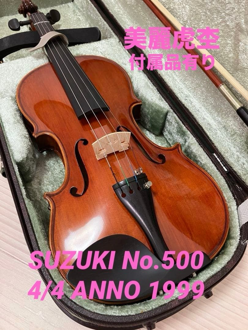 【美品】SUZUKI バイオリン No.500 Anno 1999 4/4 SUZUKI No.500 4/4 アウトフィット・ヴァイオリン スズキ | 島村楽器