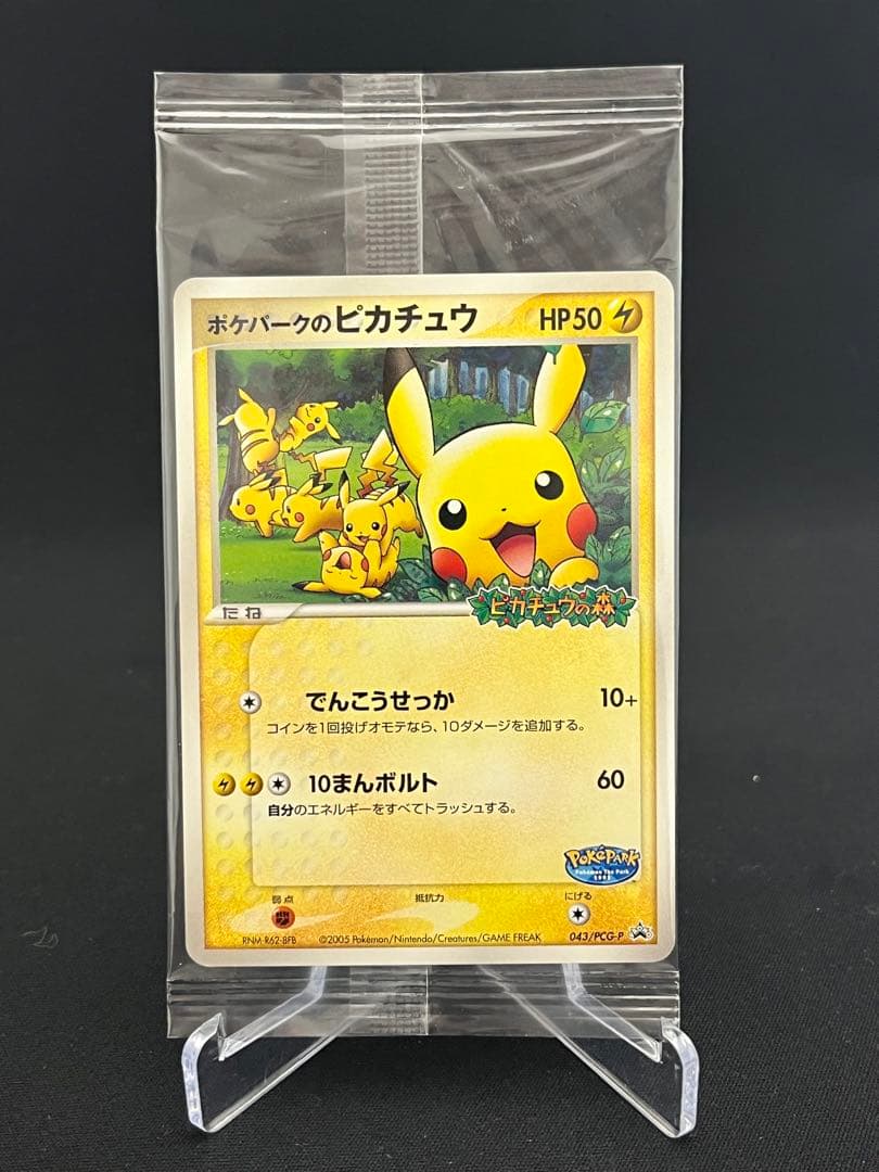 未開封】ポケパークのピカチュウ プロモ 043/PCG-P - メルカリ
