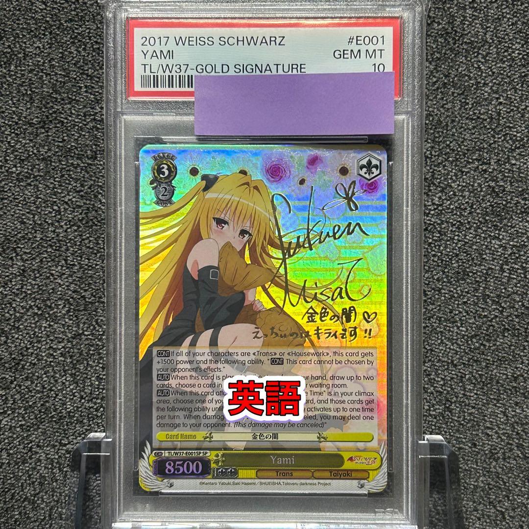 ヴァイスシュヴァルツ/ PSA10 金色の闇 SP 英語 - メルカリ