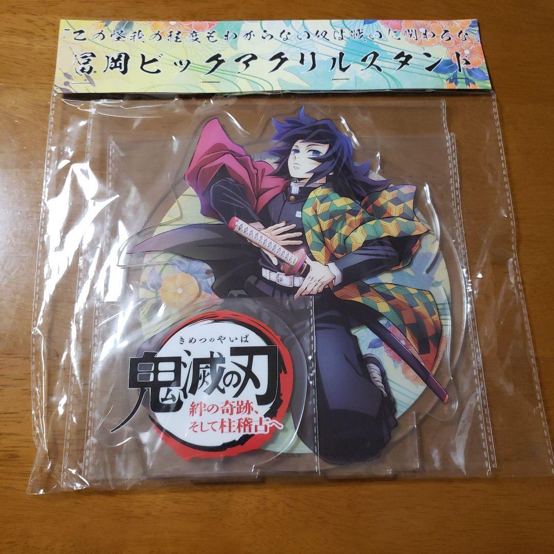 鬼滅の刃 冨岡義勇 映画ビッグアクリルスタンド 未使用BIG - メルカリ