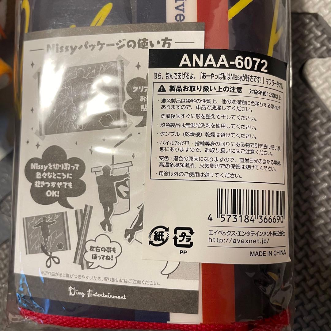 Nissy リッピー まとめ売り