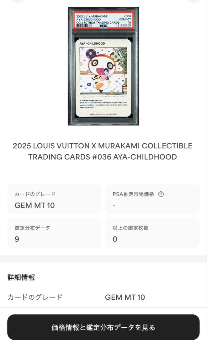 【PSA10】LV x 村上 隆 トレカ コレクティブ カード 036/R レア