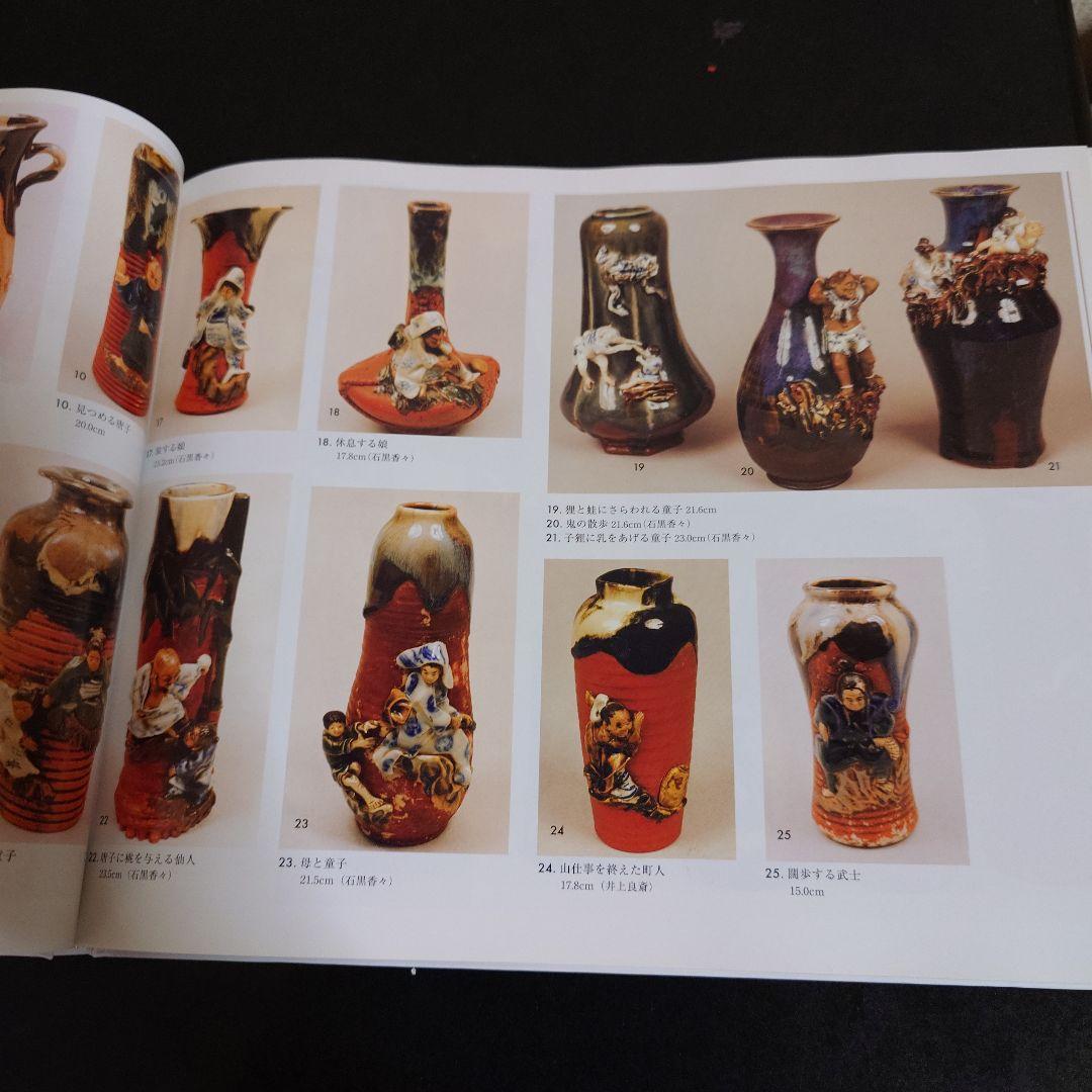 隅田焼 奇知に富んだ生命力溢れる輸出陶磁器 - メルカリ