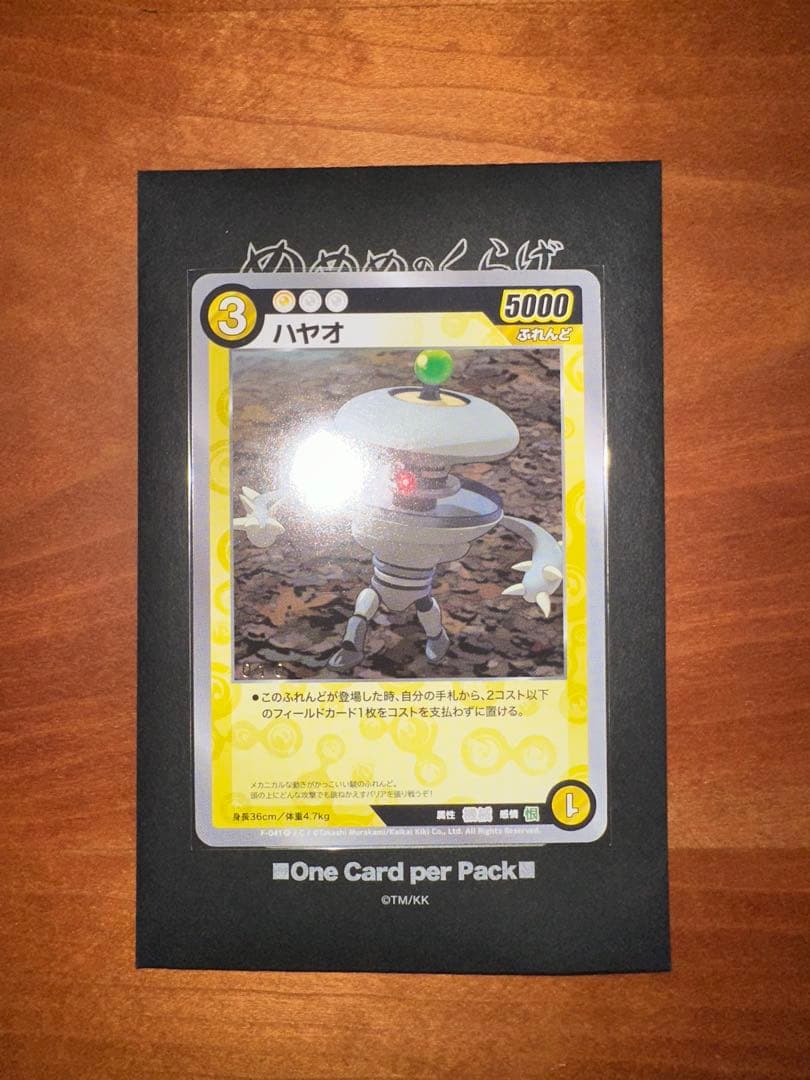 めめめのくらげTCG 交流会限定 シリアルナンバー入りカード ハヤオ No