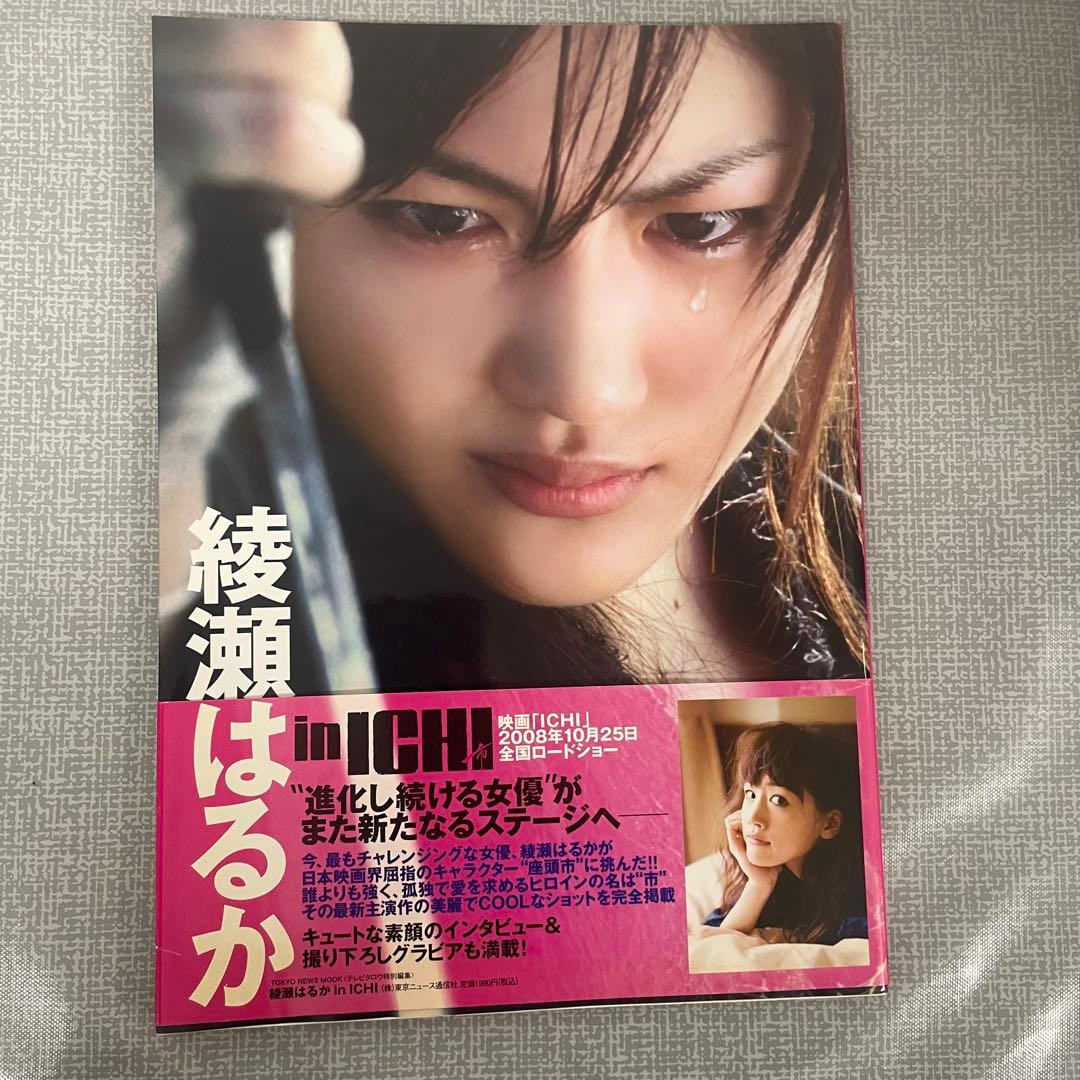 綾瀬はるか ICHI スタチューポリストーン フィギュア 開封済み 写真集など