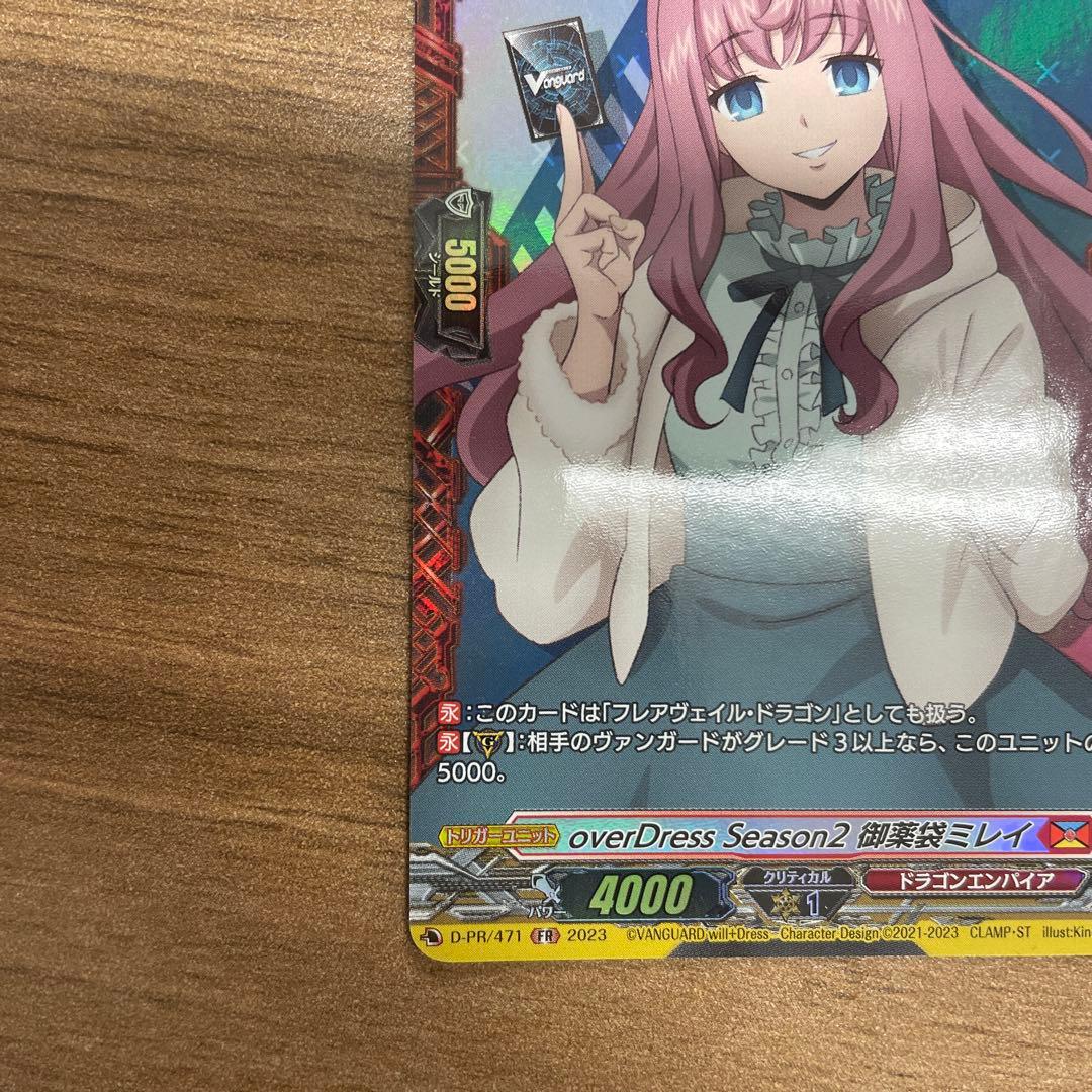 か*と様 御薬袋ミレイ　PR D-PR/471 ドラゴンエンパイア