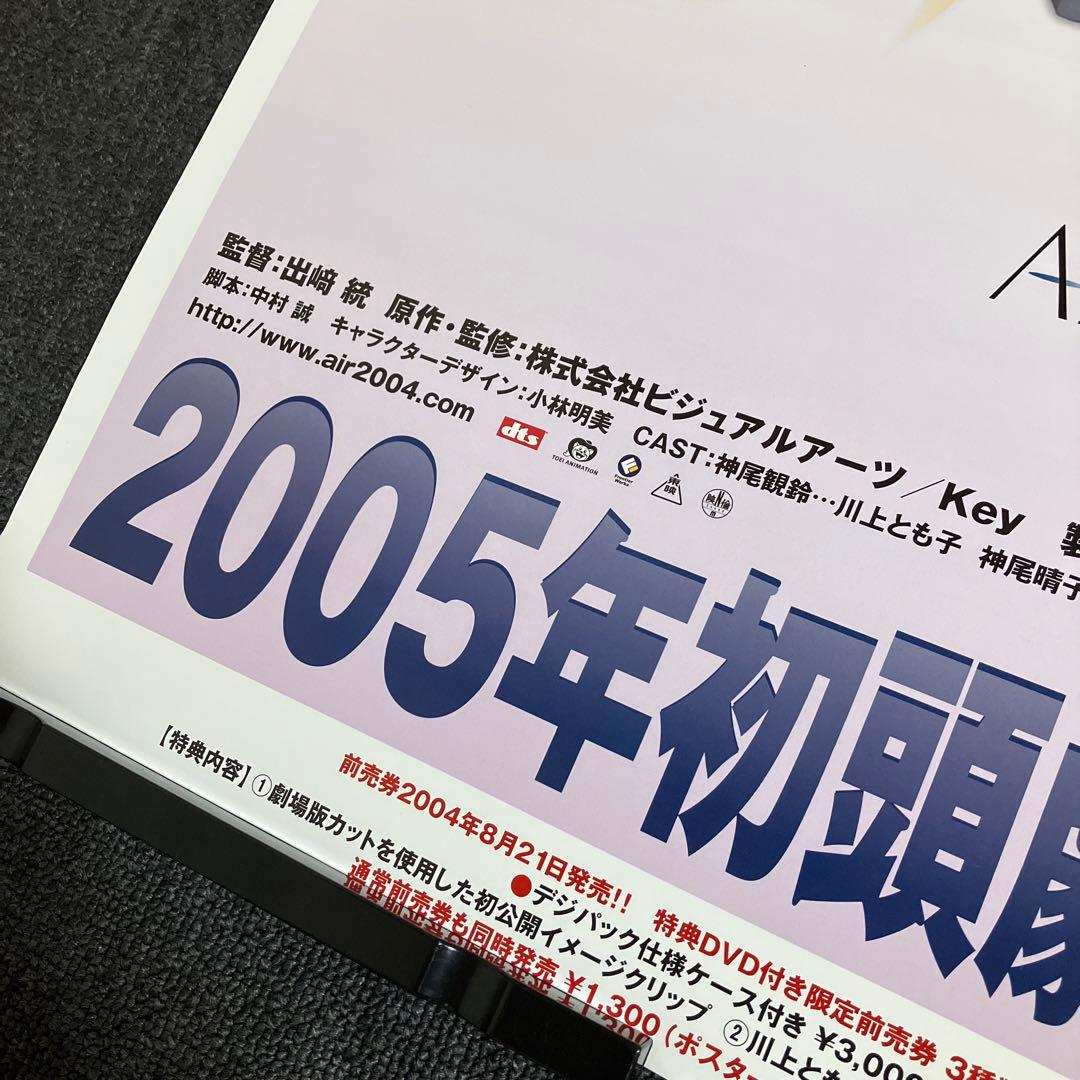 AIR』非売品ポスター 神尾観鈴 Key アニメ 映画 劇場版 告知 販促