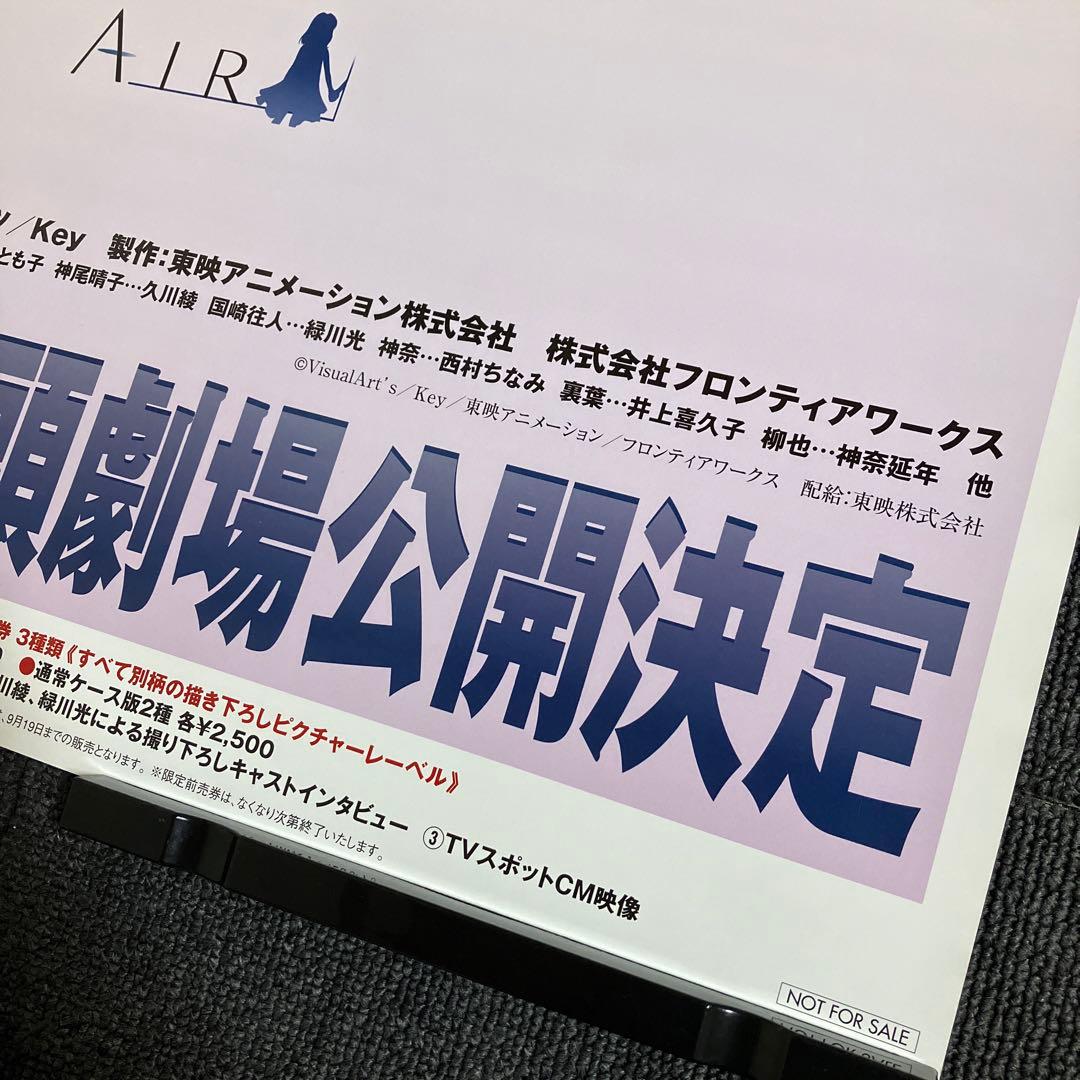 AIR』非売品ポスター 神尾観鈴 Key アニメ 映画 劇場版 告知 販促