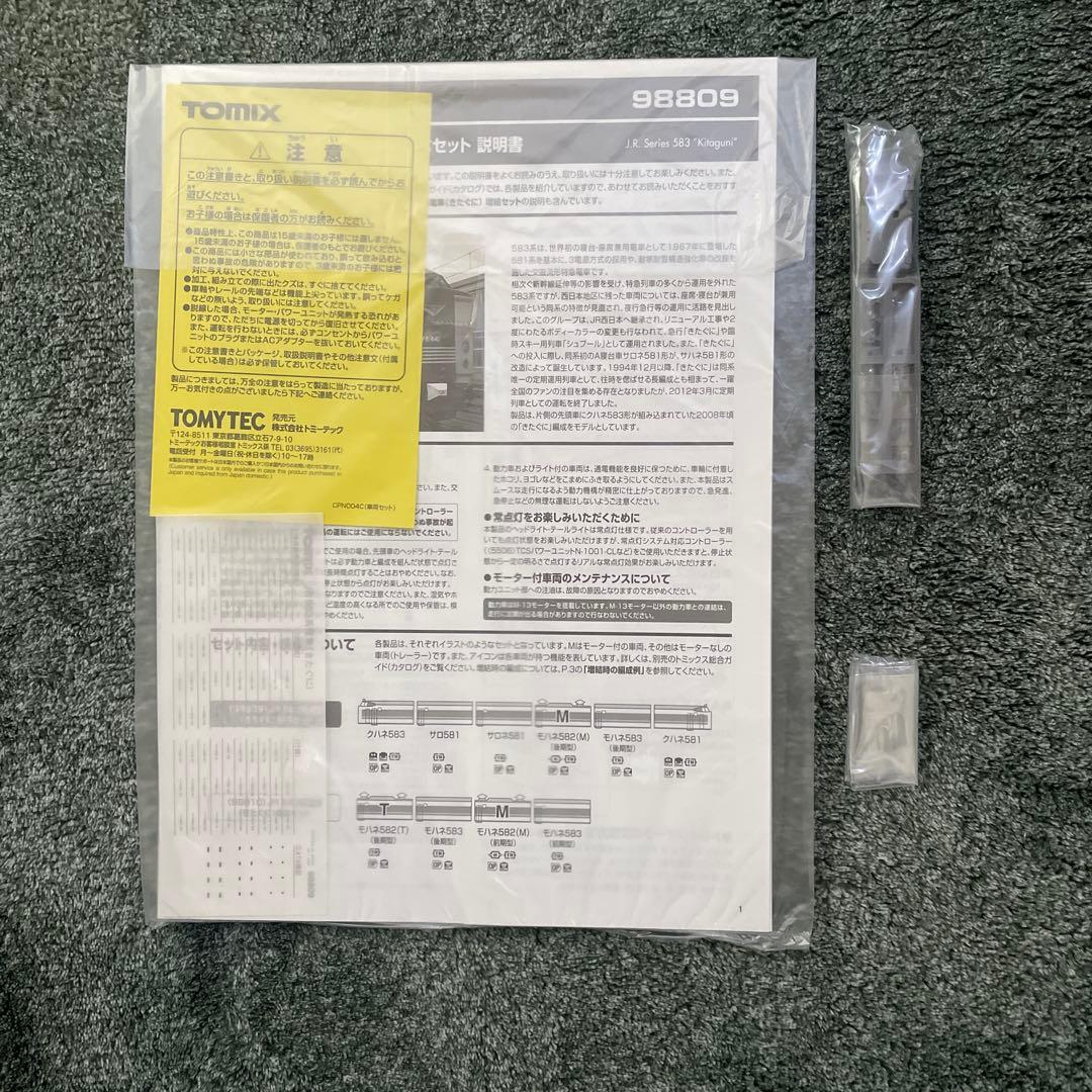 TOMIX JR 583系 きたぐに10両セット