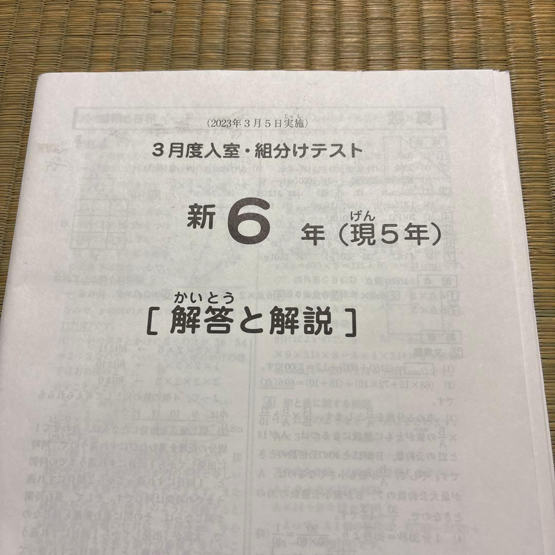 サピックス原本！新6年2023年3月度入室組分けテスト成績報告書コース