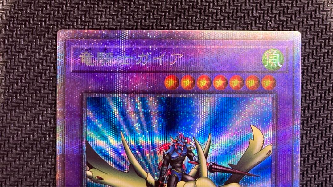 竜騎士ガイア プリズマティックシークレットレア