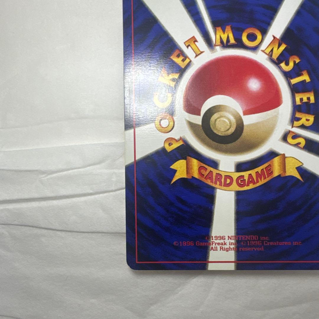 美品 ピカチュウ 初版 旧裏 第1弾拡張パック