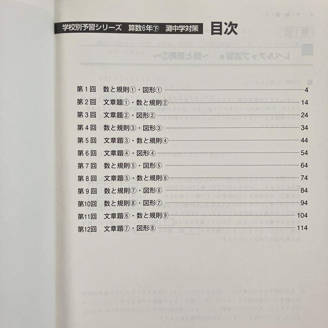 レア】学校別予習シリーズ 灘中学対策 算数 6年下 四谷大塚 - メルカリ